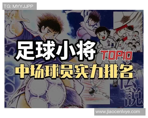 中场核心引领足球革新突破 提升球队整体实力的关键人物解析