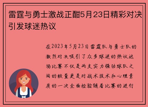雷霆与勇士激战正酣5月23日精彩对决引发球迷热议